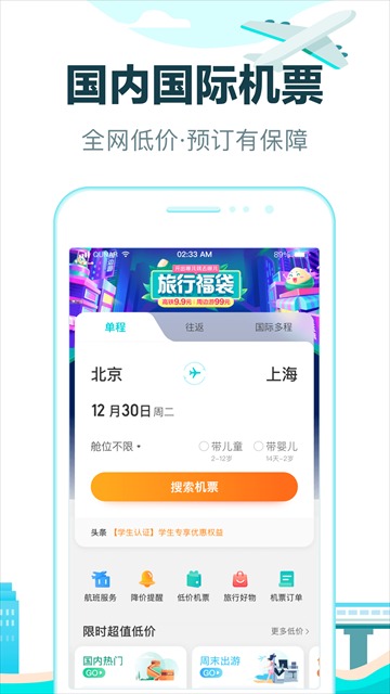 去哪儿旅行手机版截图0