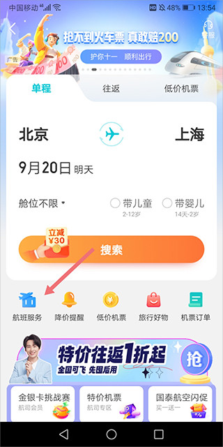 去哪儿旅行手机版
