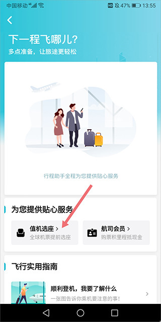 去哪儿旅行手机版