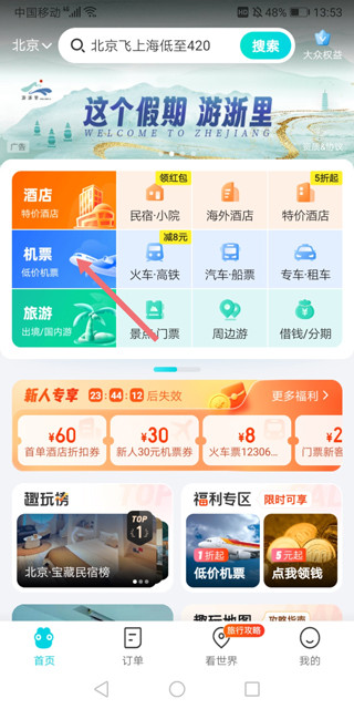 去哪儿旅行手机版