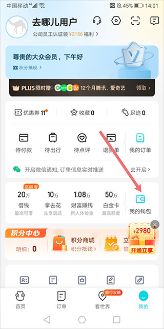 去哪儿旅行手机版