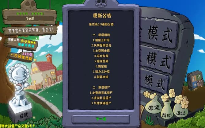 植物大战僵尸杂交版3.9截图2