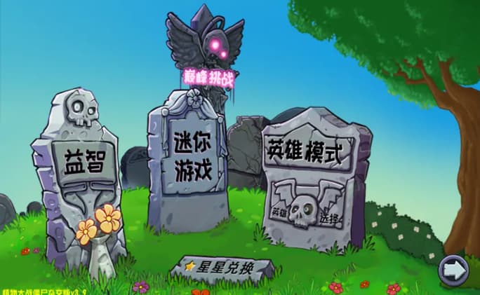 植物大战僵尸杂交版3.9截图0