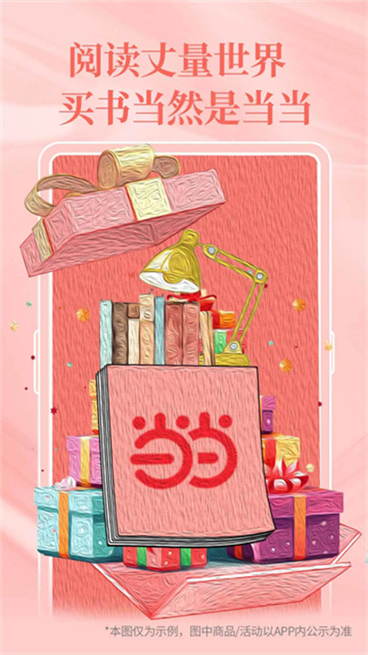 当当网上书店截图0