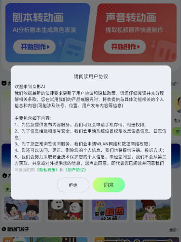 众影ai动画