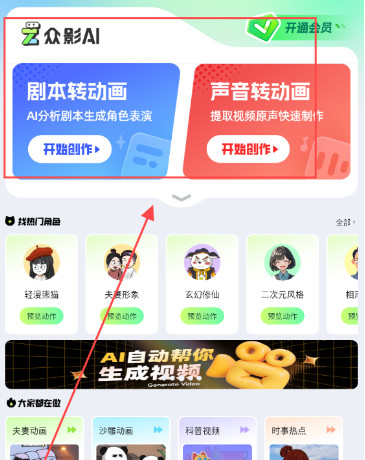 众影ai动画