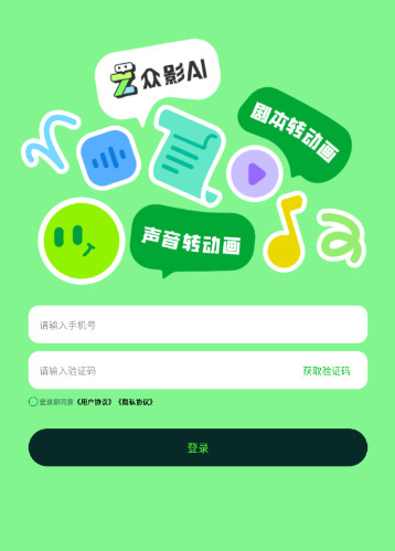 众影ai动画