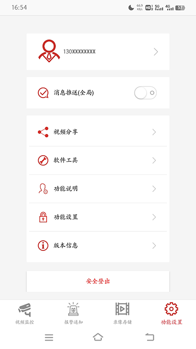 康佳智云app截图2
