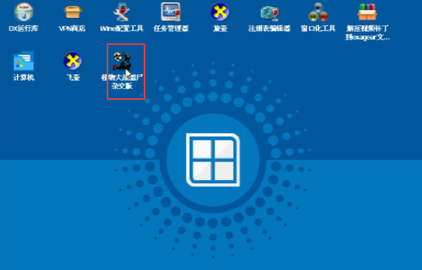 植物大战僵尸杂交版3.9