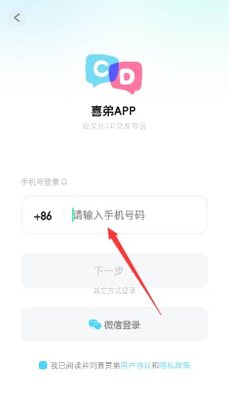喜弟手机版