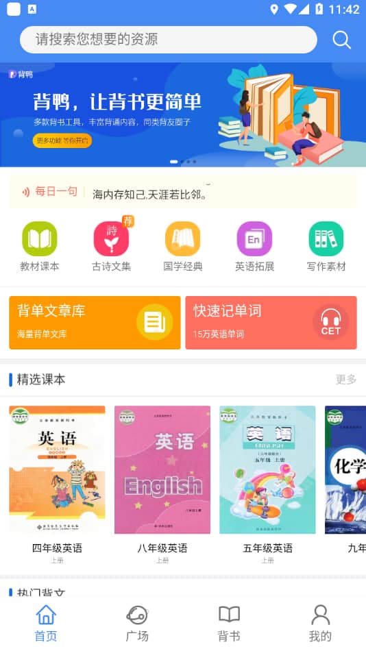 背鸭背书神器截图0