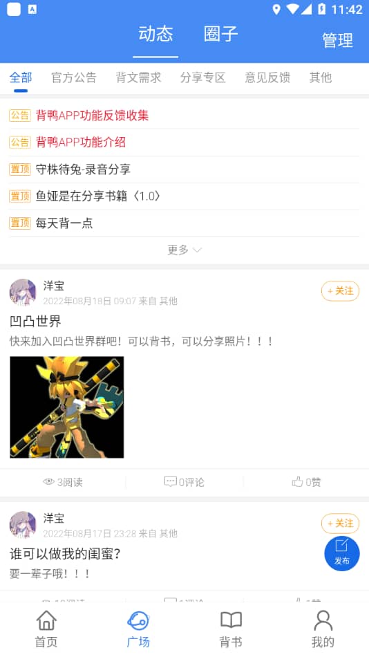 背鸭背书神器截图2