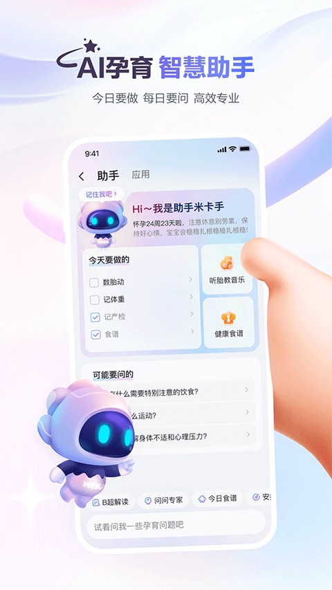宝宝树孕育app截图0