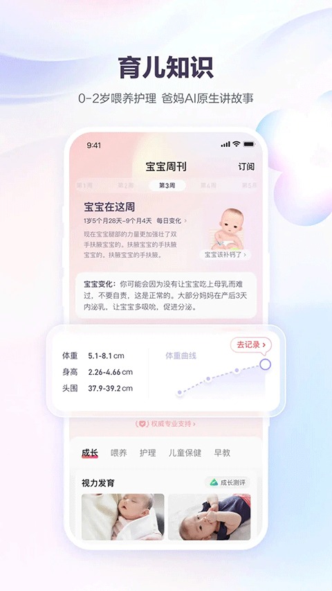 宝宝树孕育app截图3
