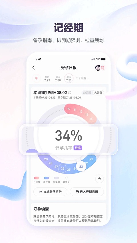 宝宝树孕育app截图2