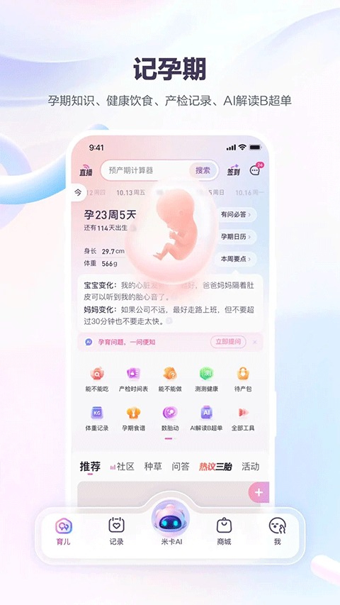 宝宝树孕育app截图4