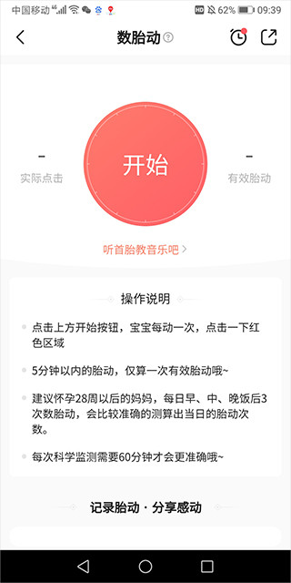 宝宝树孕育app
