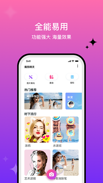 魔图免费版截图1