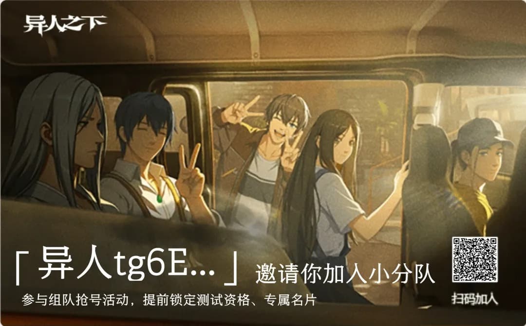 异人之下国际服截图4