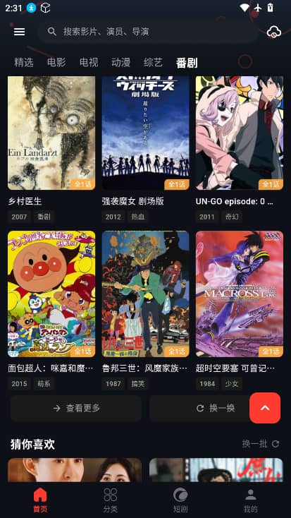 金帝影视大全截图3