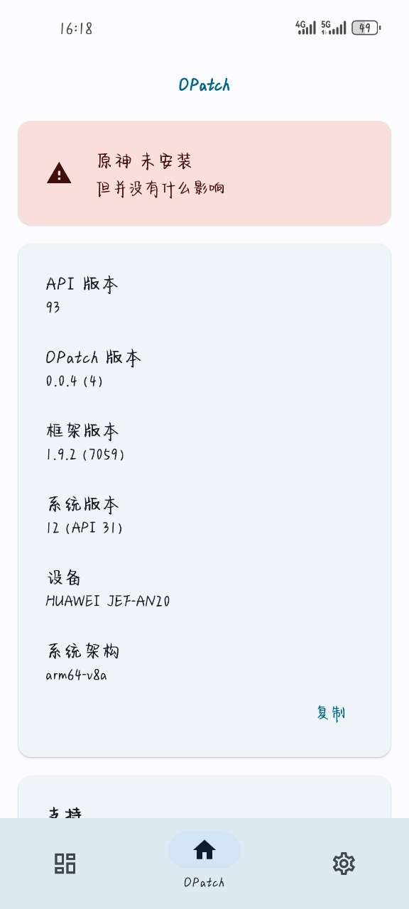 opatch模块仓库截图0
