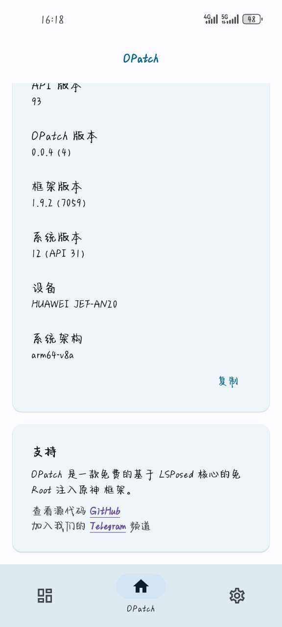 opatch模块仓库截图2