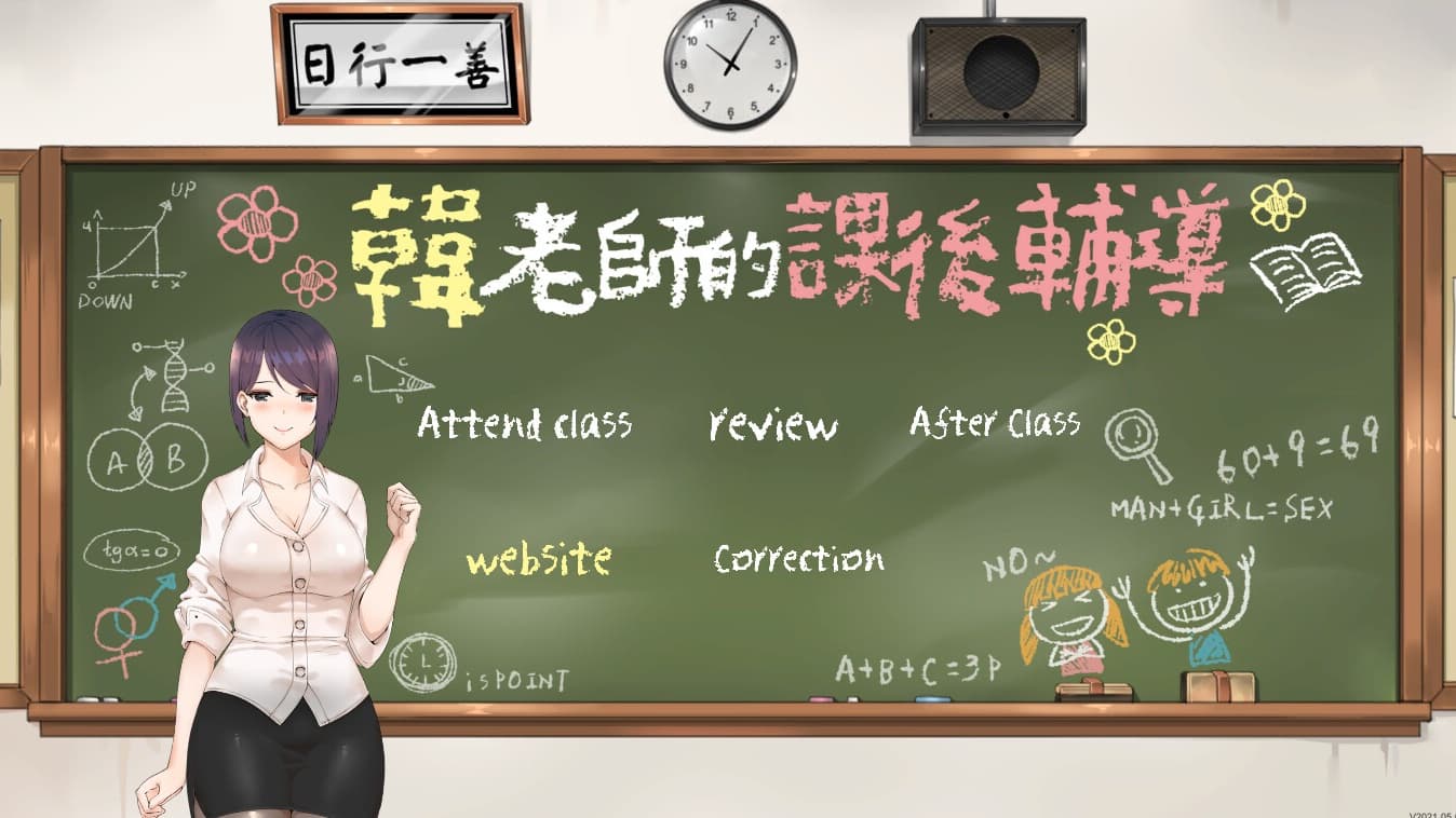 韩老师的课后辅导2.0汉化版截图1