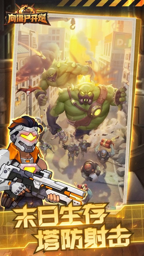 向僵尸开炮官服mod截图2