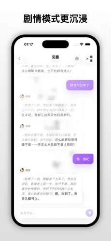 梦信ai聊天截图4