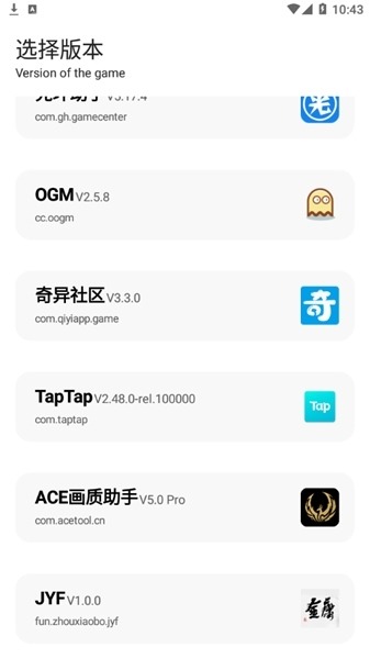 ACE画质助手免费版截图1