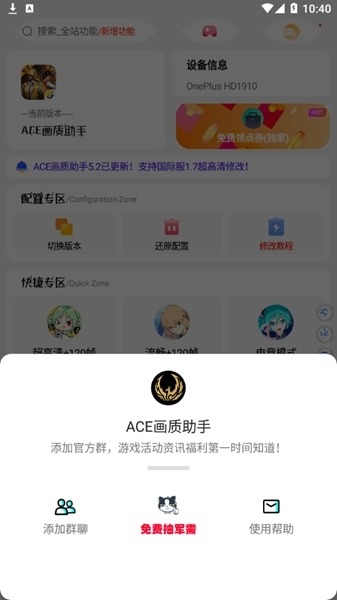 ACE画质助手免费版截图2
