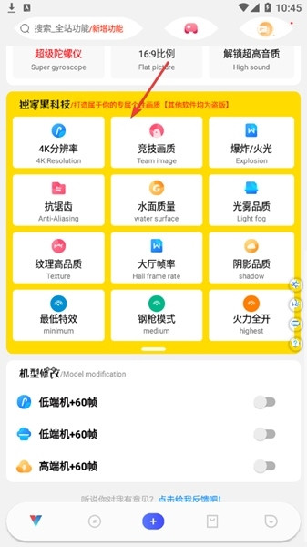 ACE画质助手免费版7