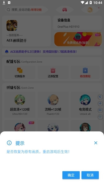 ACE画质助手免费版10