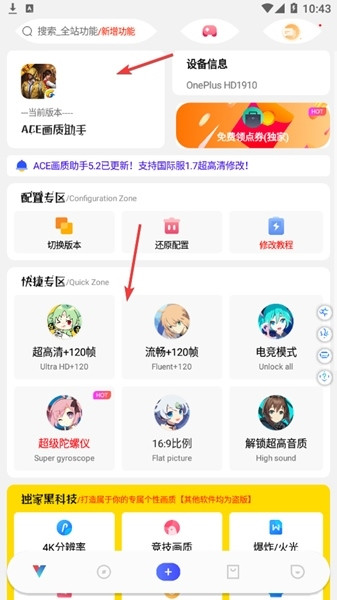 ACE画质助手免费版5