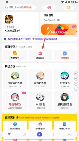 ACE画质助手免费版9
