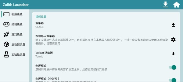 zl启动器旧版本截图1