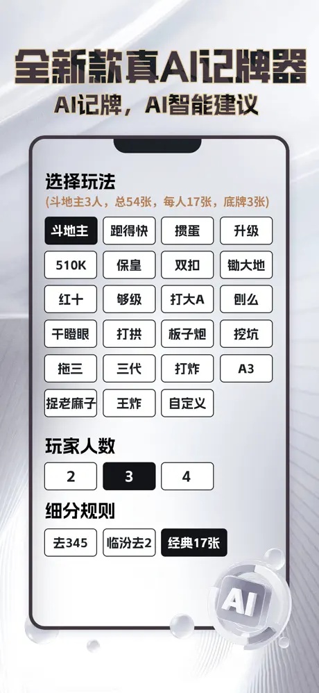 王者记牌器截图2