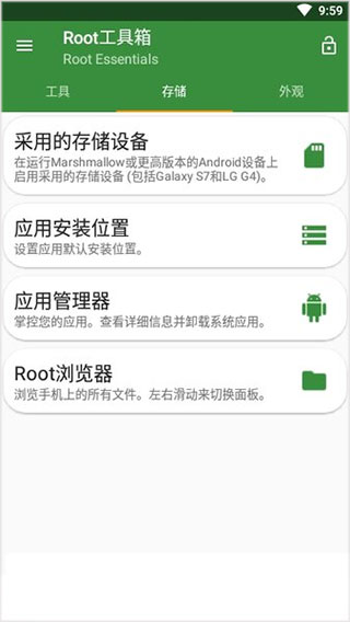 root工具箱专业版截图2