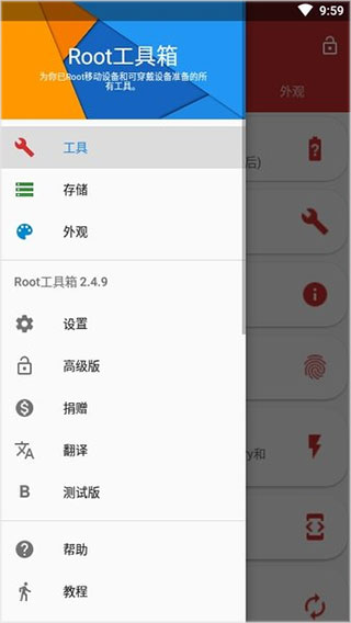 root工具箱专业版截图1