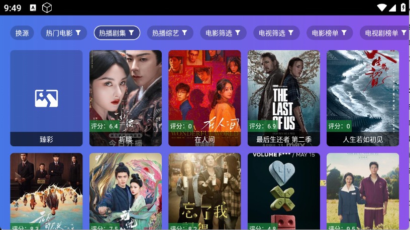 饭太硬电视版截图4