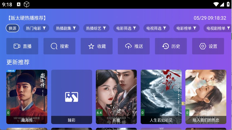 饭太硬电视版截图0
