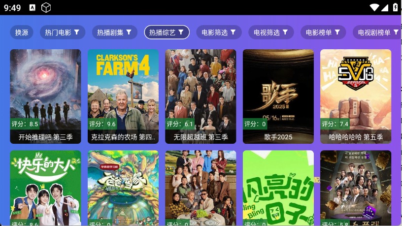 饭太硬电视版截图1