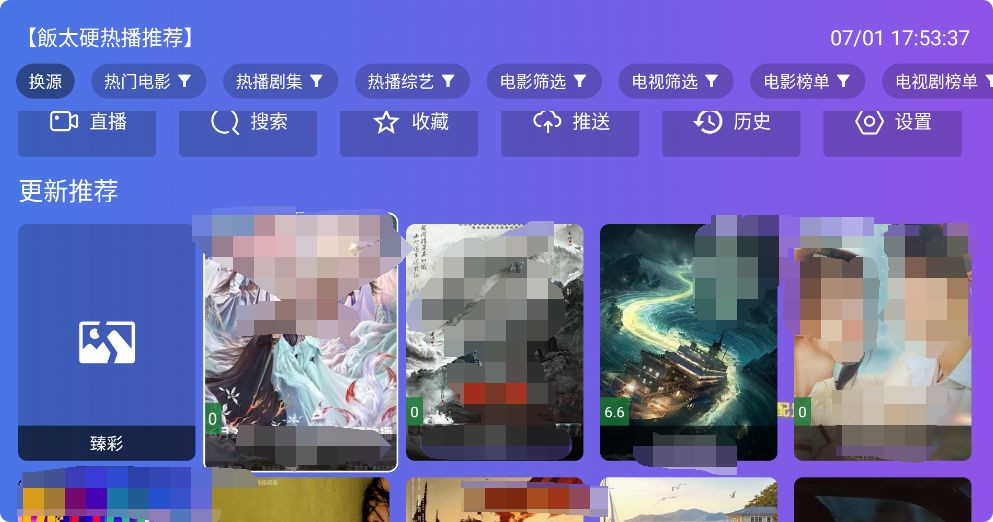 饭太硬电视版