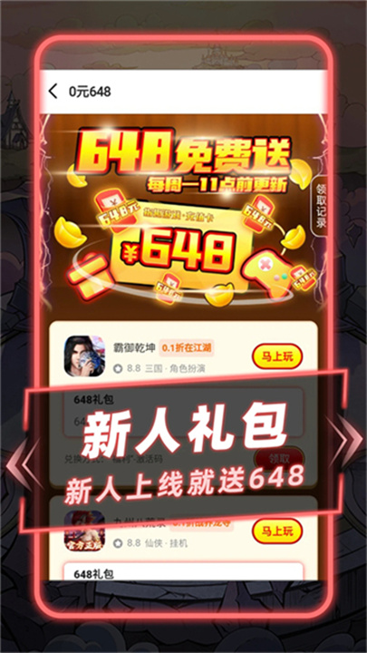 指趣游戏盒免费版截图1