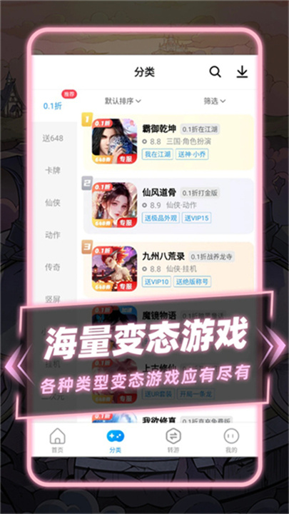 指趣游戏盒免费版截图3