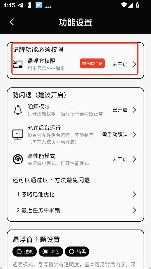 王者记牌器最新版怎么开启悬浮窗