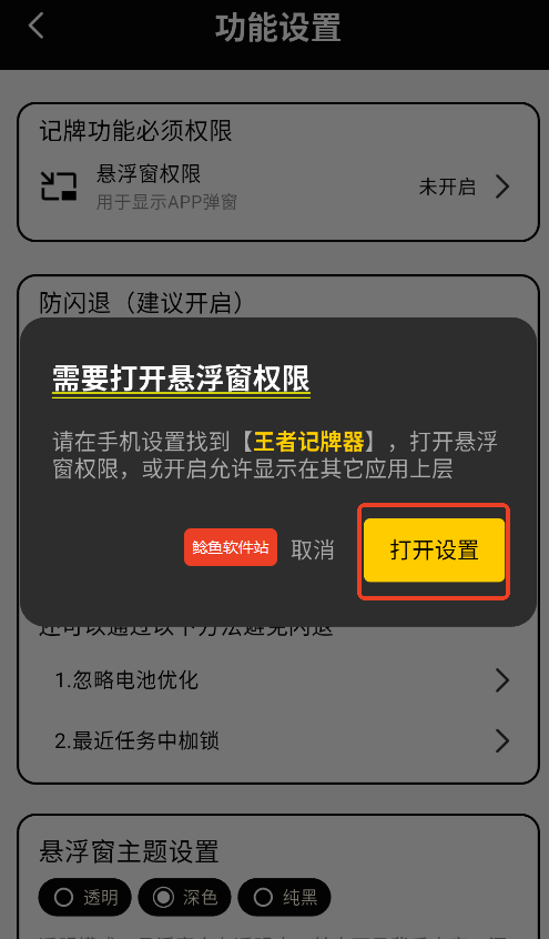 王者记牌器最新版怎么开启悬浮窗