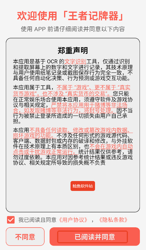 王者记牌器安卓版记牌功能设置教程