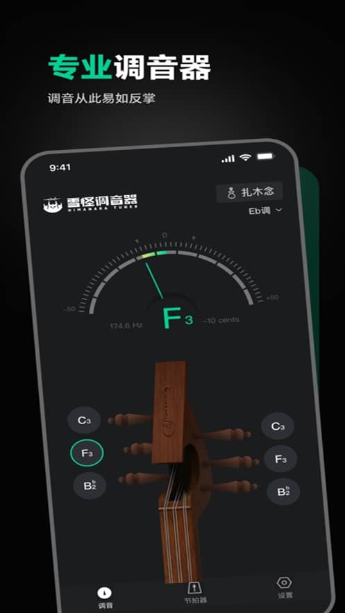 雪怪调音器免费版截图1