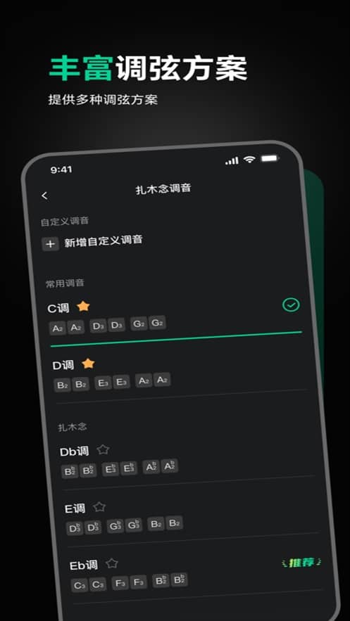 雪怪调音器免费版截图4